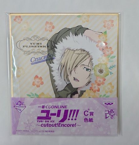 一番くじONLINE ユーリ!!! on ICE cutout!Encore! C賞 ユーリ 