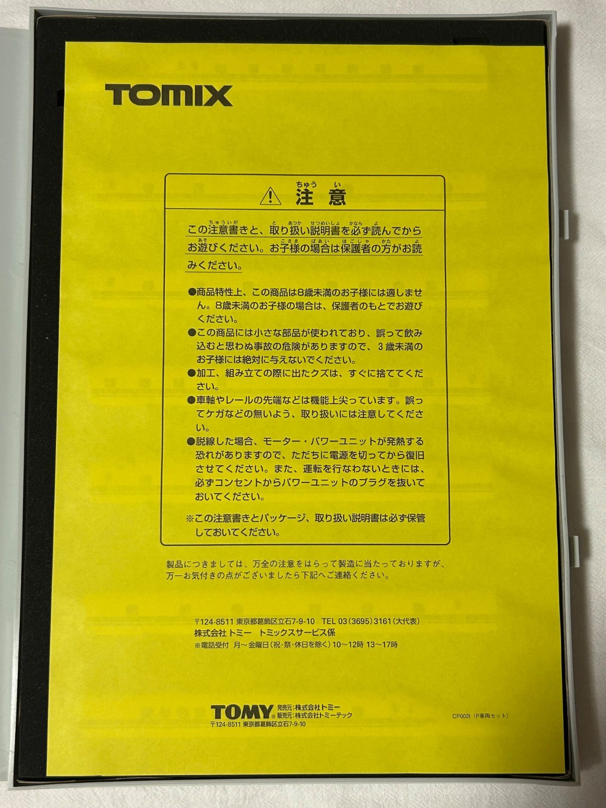 ストレートレール