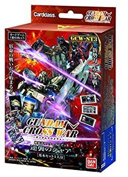 GUNDAM CROSS WAR GCW-ST3 トレーディングカードセット トレーディングカード 【】GUNDAM CROSS WAR 構築済みスターターデッキ