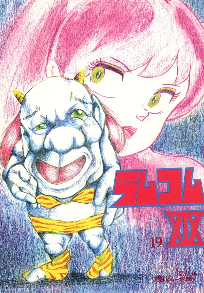 2025年最新】同人 うる星やつらの人気アイテム - メルカリ