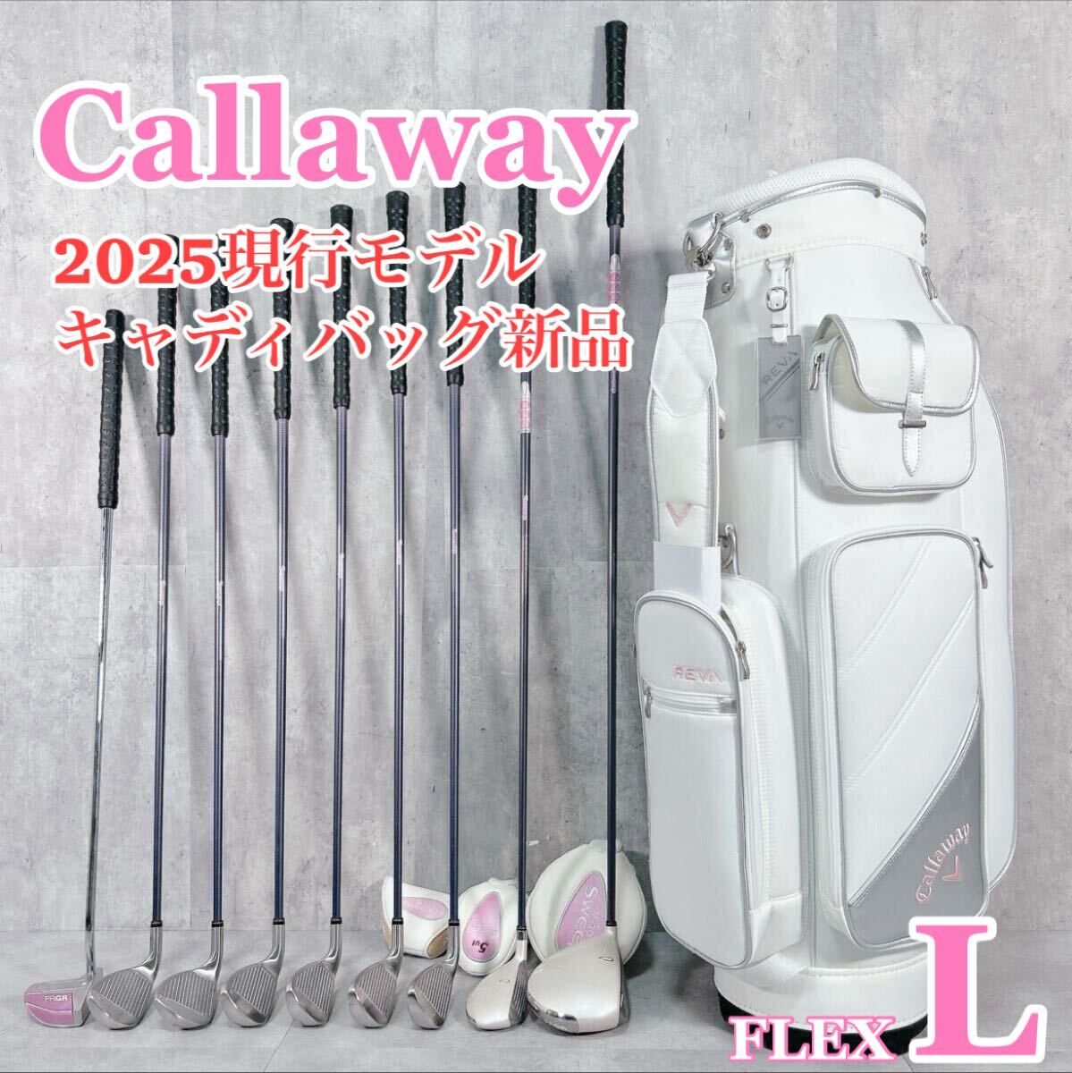 V018 キャディバッグ キャロウェイ レディース ゴルフ クラブ ハーフ セット