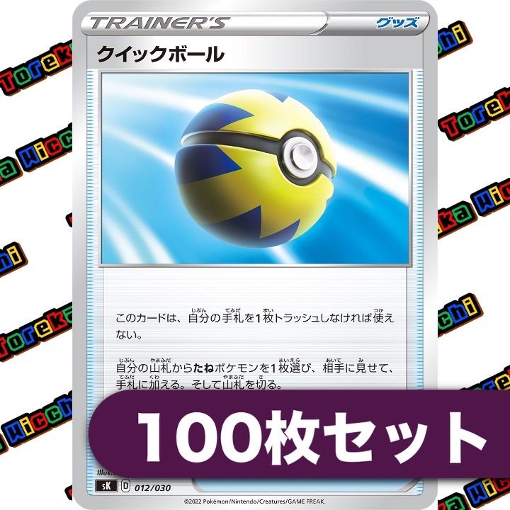 国内外の人気集結！ クイックボール 100枚セット メルカリ - まとめ売り ポケモンカードゲーム