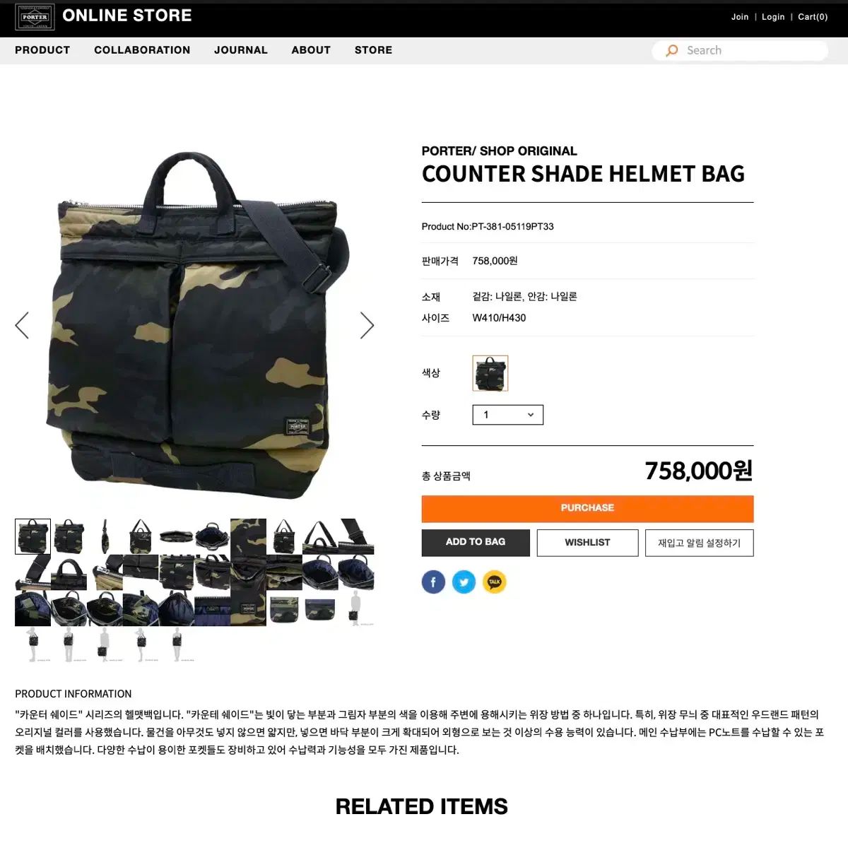 ポーター ヘルメットバッグ ブリーフケース pc用 カモフラージュ