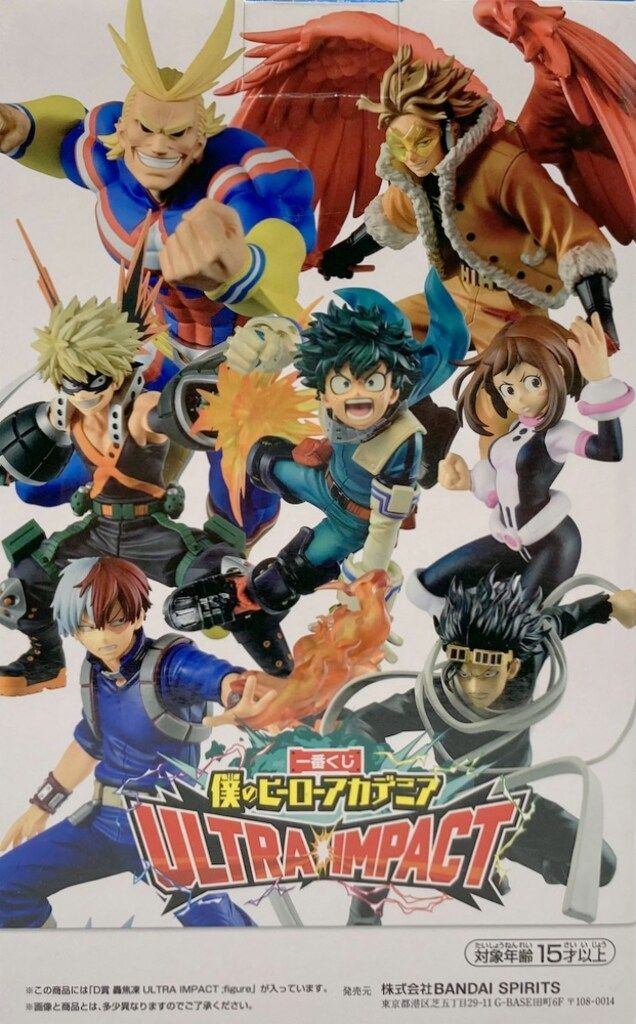 BANDAI SPIRITS 一番くじ 僕のヒーローアカデミア ULTRA IMPACT