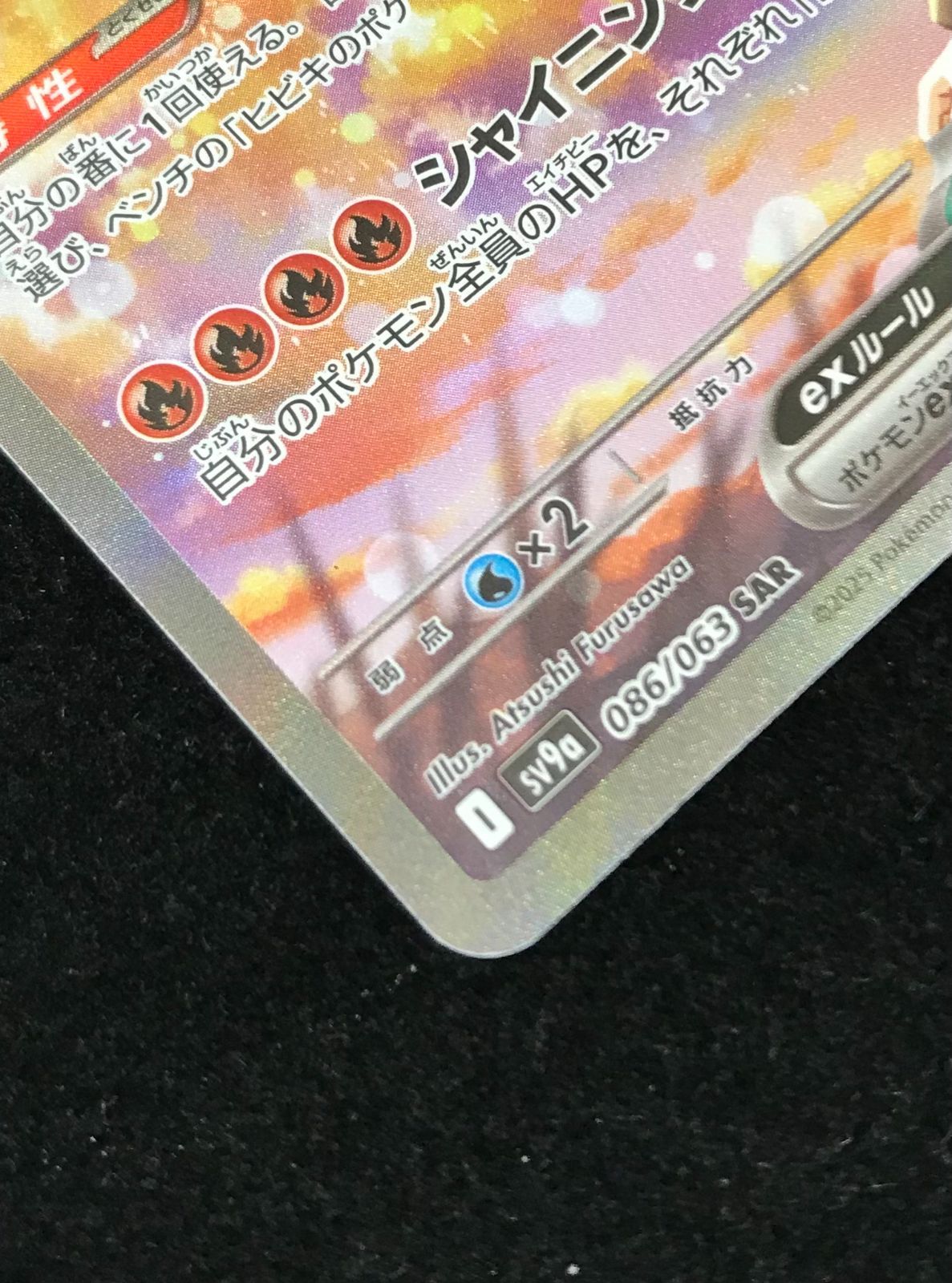 ポケモンカードゲーム ポケカ ヒビキのホウオウex SAR SV9a