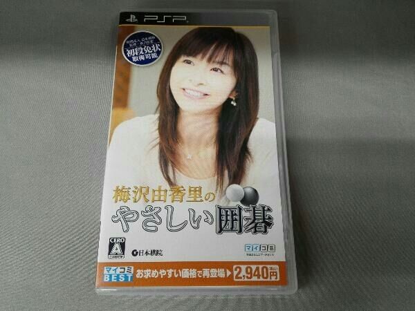 マイコミBEST 梅沢由香里のやさしい囲碁 - PSP wgteh8f Amazon | マイコミBEST 梅沢由香里のやさしい囲碁 - PSP