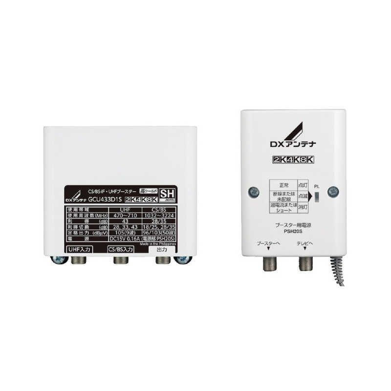 CU43AS CS/BS-IF/UHF増幅器 33dB/43dB 1台で33dB形・43dB形※1をスイッチひとつでかんたん切換！省
