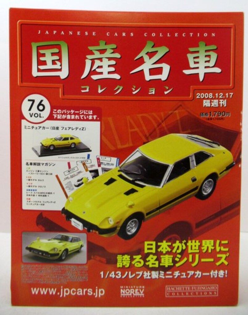国産名車コレクションVOL77・78 国産名車コレクション 第77号 (発売日2008年12月17日) | 雑誌