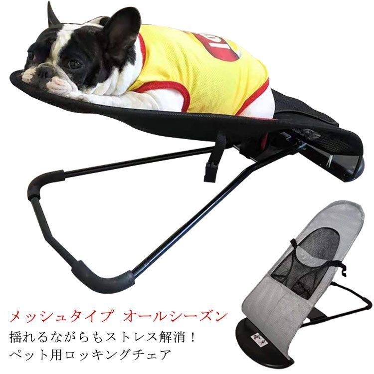 犬ベッド ロッキングチェア 猫 ハンモックベッド 折り畳み式 ゆりかご 揺れる メッシュ ペット用 通気性 スウィングベッド 快適 通気性 小型犬 中型犬 フレンチブルドッグ 犬連れ キャンプ 室内 AQKQ930