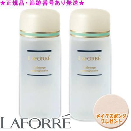 ラフォーレ　カルメージローション2本セット LAFORRE ラフォーレ 人気 カルメージローション (120mL) 2個セット