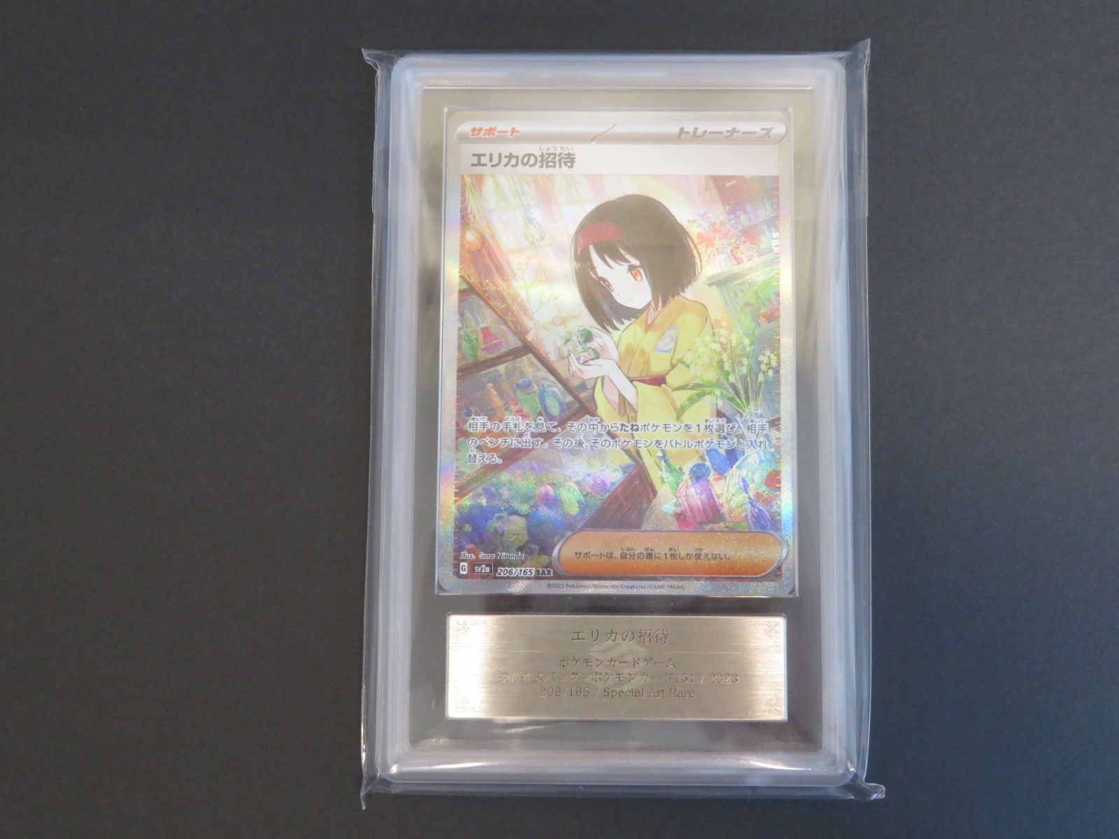 半額セール 【PSA9】 ポケカ エリカの招待 SR 196/165 #397