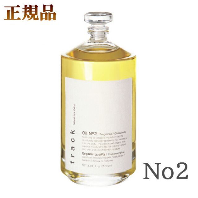 お得ユーグレナ女神セット 正規品トラックオイルNo2　track oil　TRKナチュラルオイルNO.2　ハーバルの香り