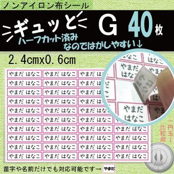 ギュッと』G お名前シール アイロン不要 タグ・布製品用 - メルカリ