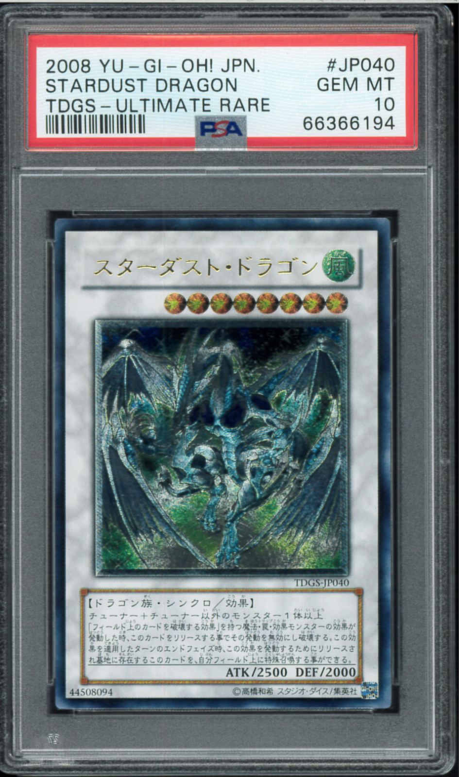 遊戯王 - PSA10 スターダスト・ドラゴン アルティメットレア （レリーフ）TDGS-JP040 遊戯王カード スターダスト・ドラゴン TDGS-JP040