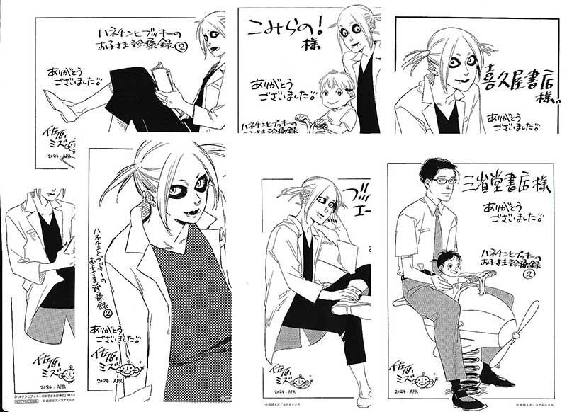 ハネチンとブッキーのお子さま診療録 分冊版 1巻 (ゼノン