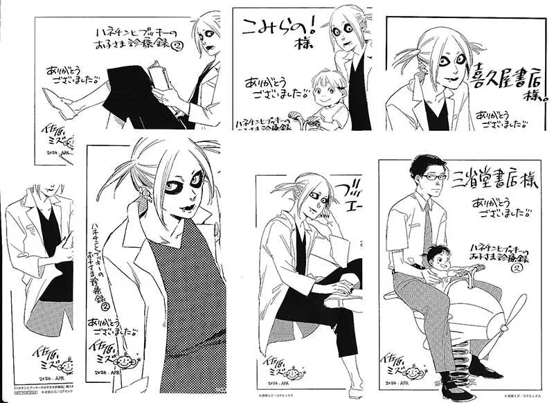 ☆特典7点付き [佐原ミズ] ハネチンとブッキーのお子さま診療録