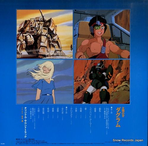 レコード】太陽の牙ダグラム bgm集 K22G-7069 - メルカリ