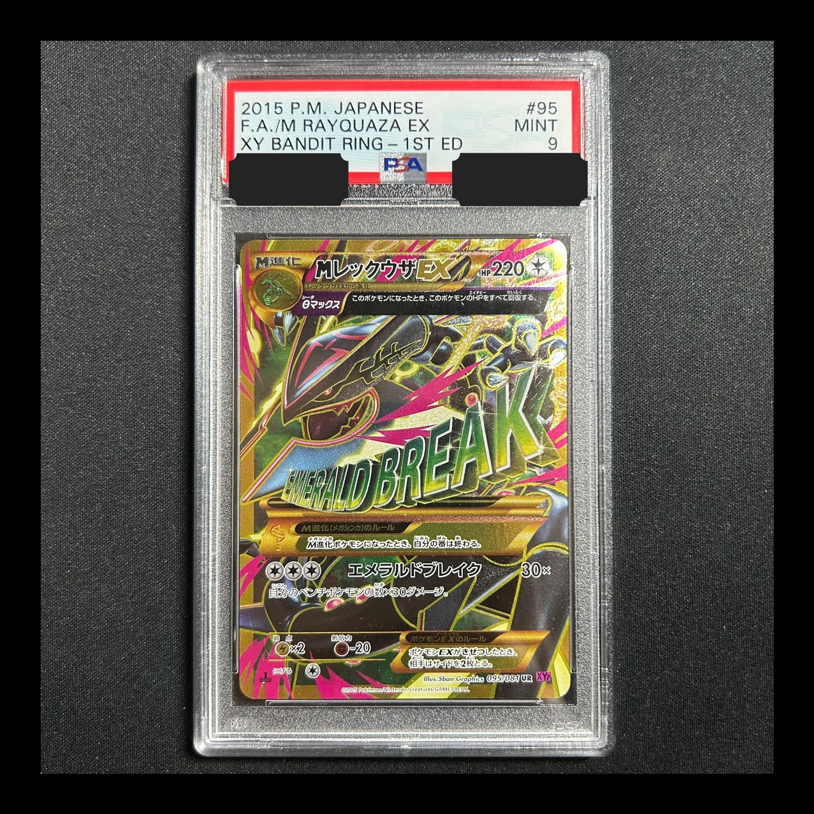 MレックウザEX UR 095 PSA9 送料無料】 ポケモンカード MレックウザEX UR PSA9 PSA鑑定 XY7
