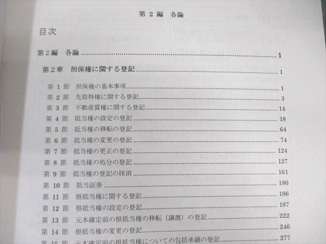 資格スクエア 司法書士講座 不動産登記法/民法/刑法など 8科目セット 計12冊 ★ 225L4D 資格スクエア 司法書士講座 不動産登記法/民法/刑法など 8科目