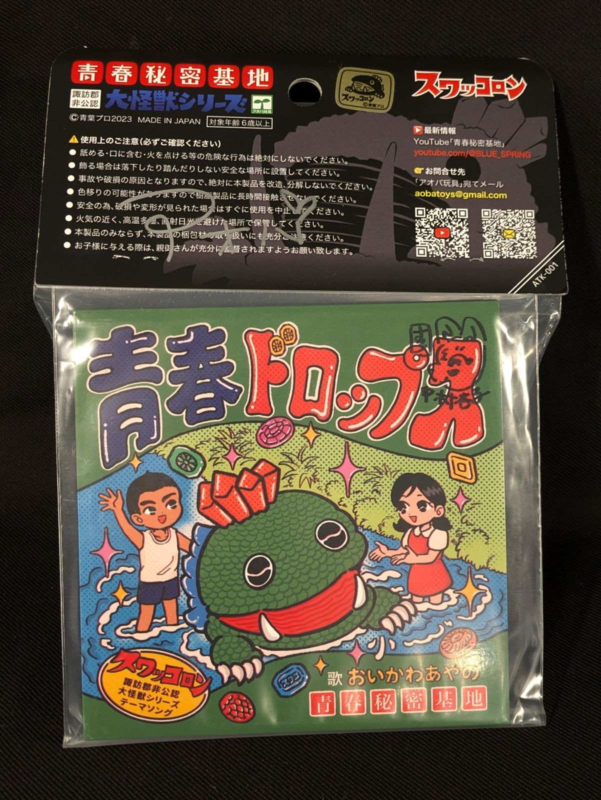 未開封】青春秘密基地 諏訪郡非公認 大怪獣シリーズ スワッコロン