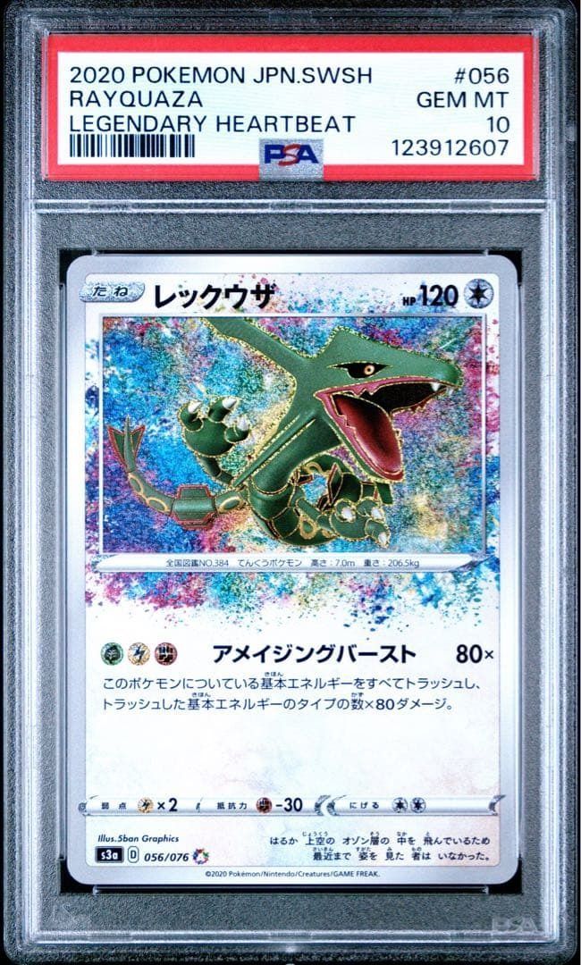 PSA 10 レックウザ アメイジング 伝説の鼓動 PSA 10 レックウザ アメイジング 伝説の鼓動 - メルカリ