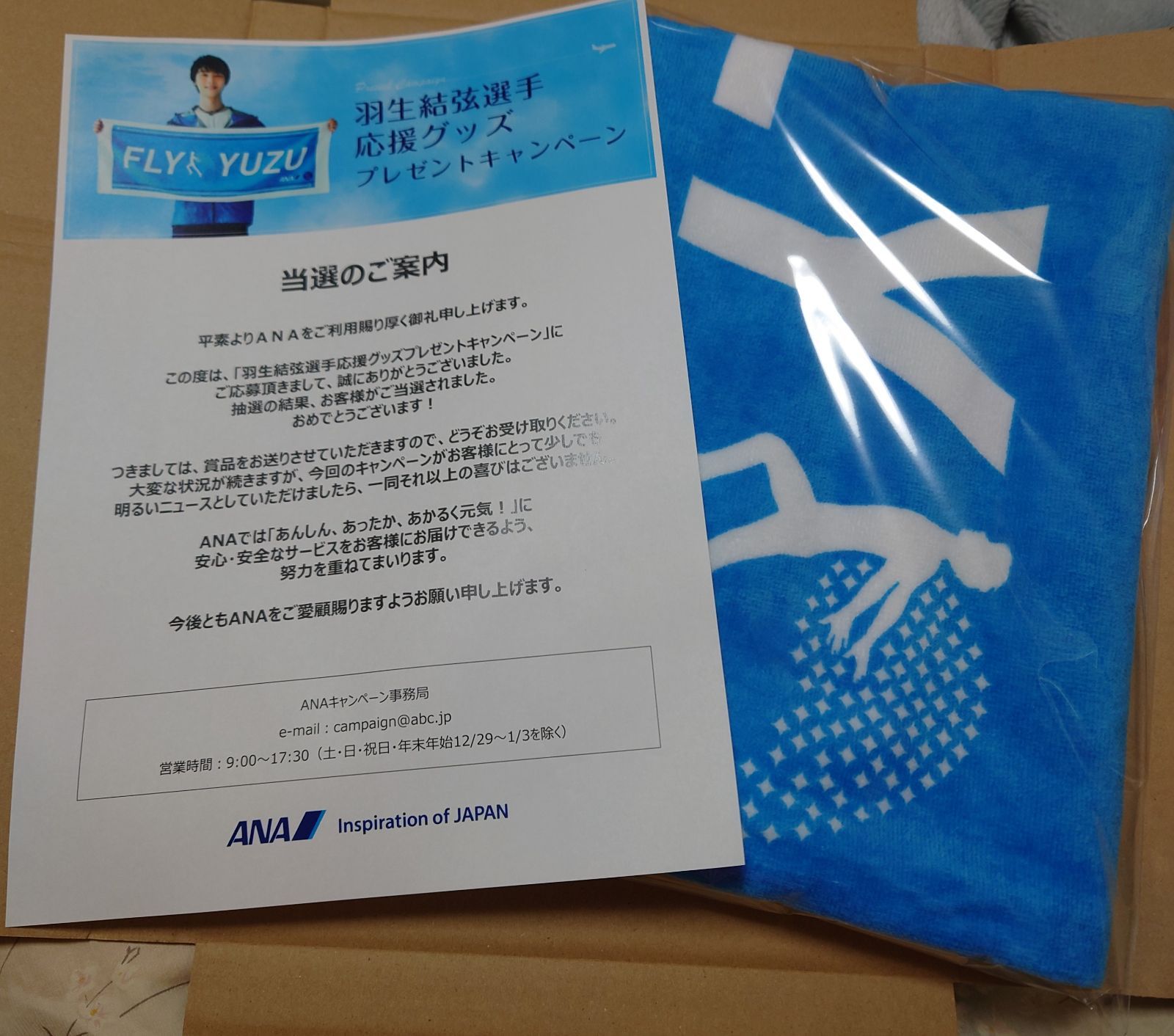 オマケ付き】ANA 羽生結弦選手応援グッズ FLY YUZUタオル - メルカリ