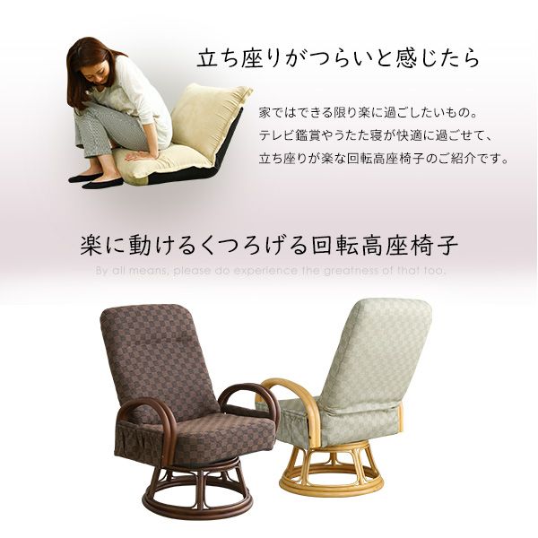 幅58cm] リクライニング付き 回転高座椅子 椿 2801 籐 座椅子