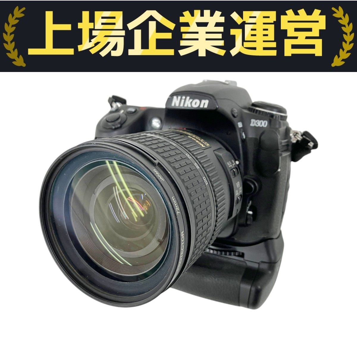 Nikon D300 バッテリーグリップ Nikon AF-S NIKKOR 24-120mm 1