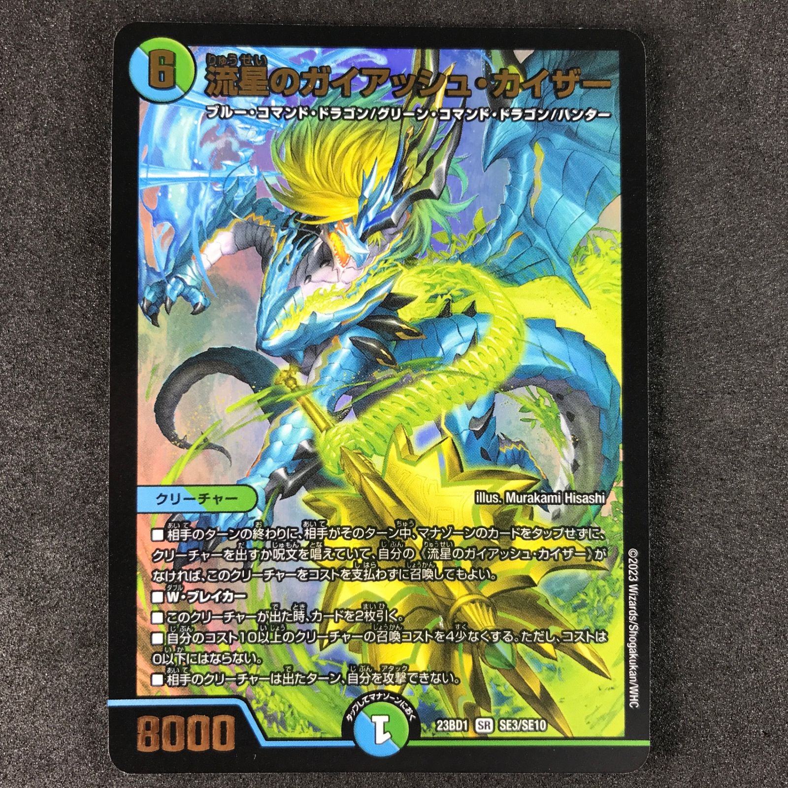 デュエルマスターズ レジェンドスーパーデッキ 禁王創来