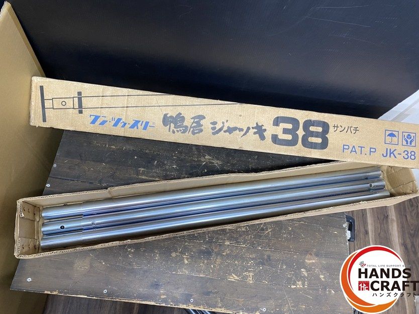 引き取り限定】【中古品】123 ワン・ツゥ・スリー JK-38 鴨居ジャッキ