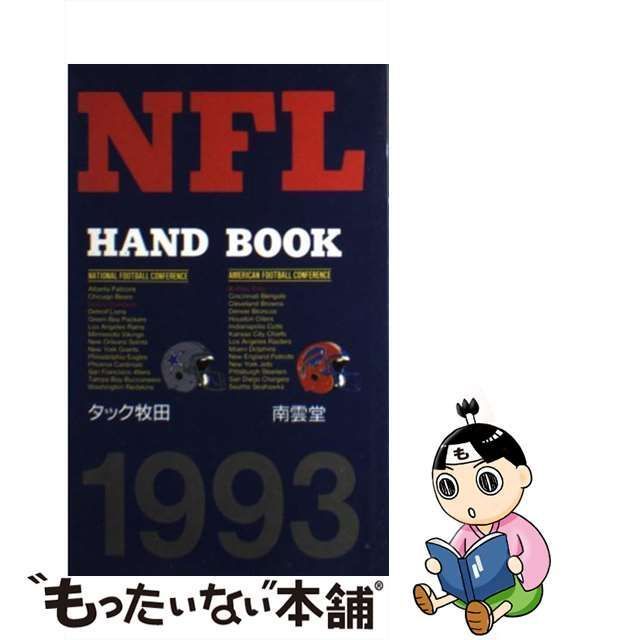 中古】 NFLハンドブック 1993 / タック牧田 / 南雲堂 - メルカリ