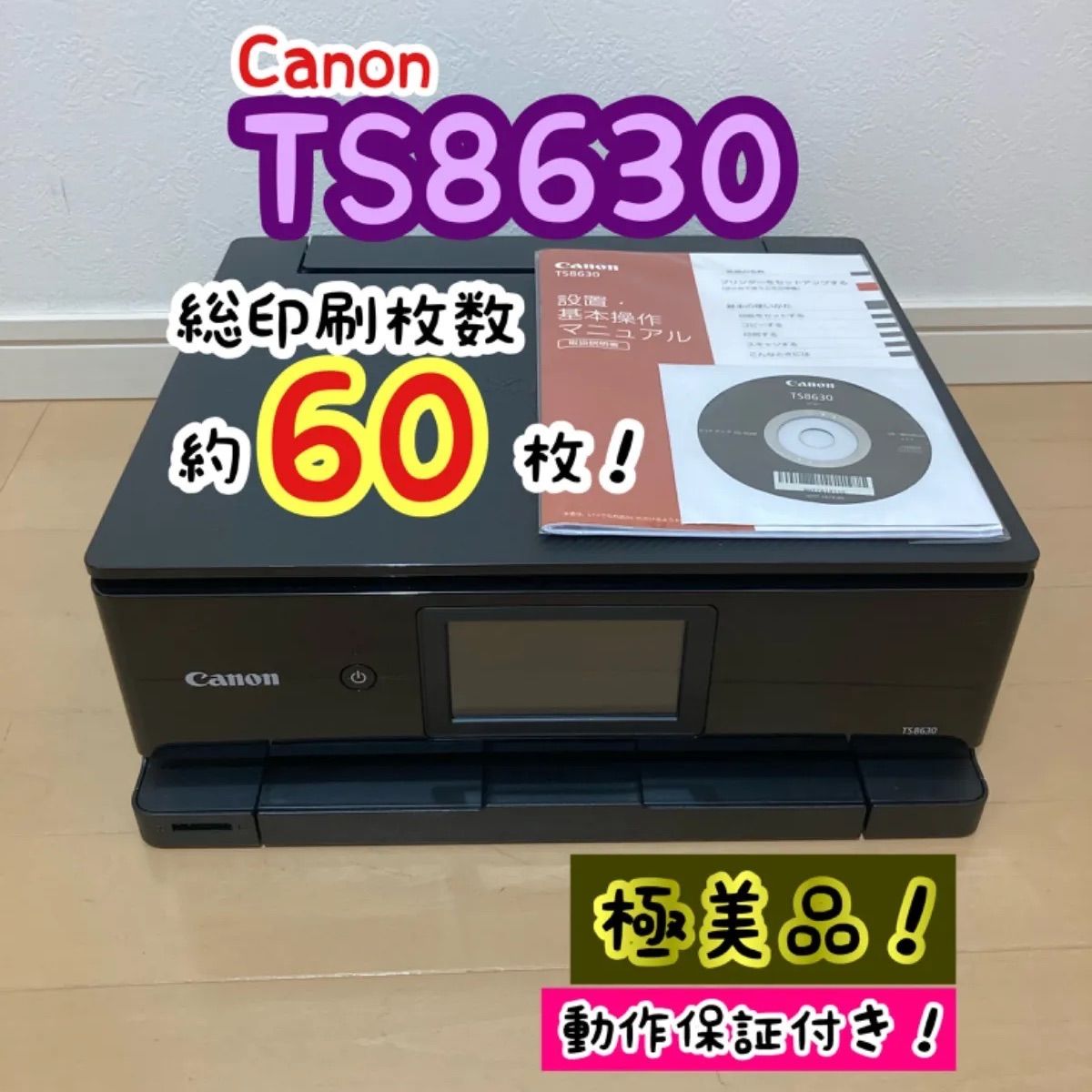 極美品✨】Canon PIXUS インクジェットプリンター 複合機 TS8630 