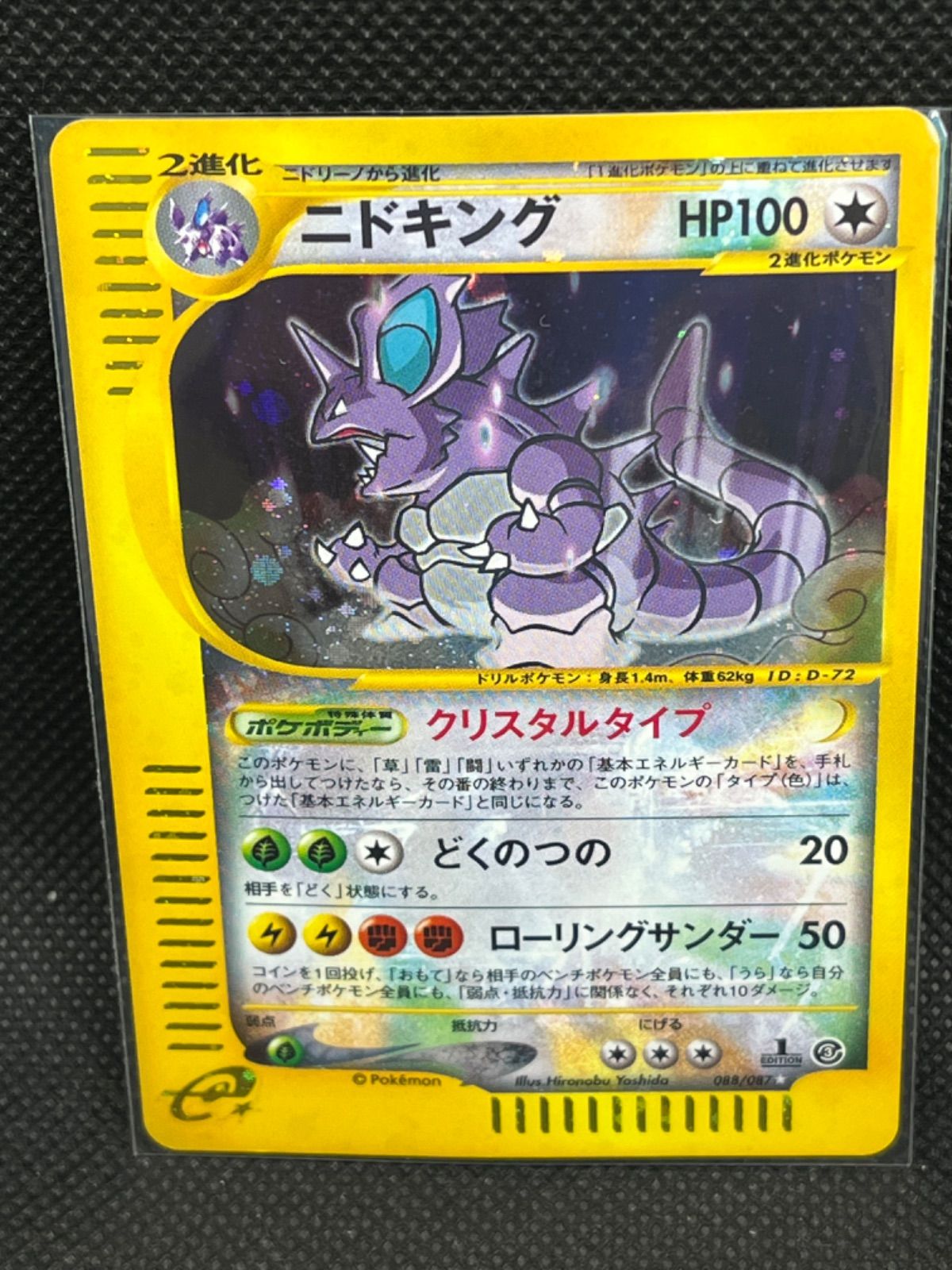 ポケモンカード ニドキング 088/087 eカード 美品 - メルカリ