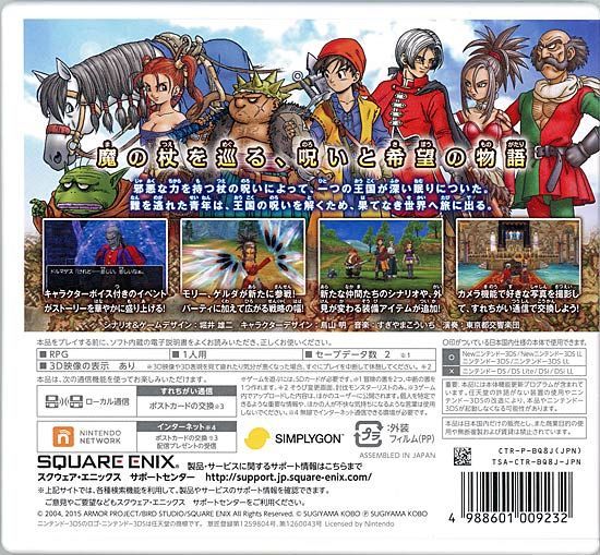 bn:9] ドラゴンクエストVIII 空と海と大地と呪われし姫君 3DS - メルカリ