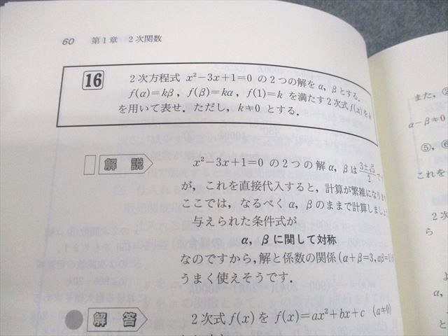 駿台文庫 駿台受験叢書 JUST50 数学I 問題集 新課程 状態良い