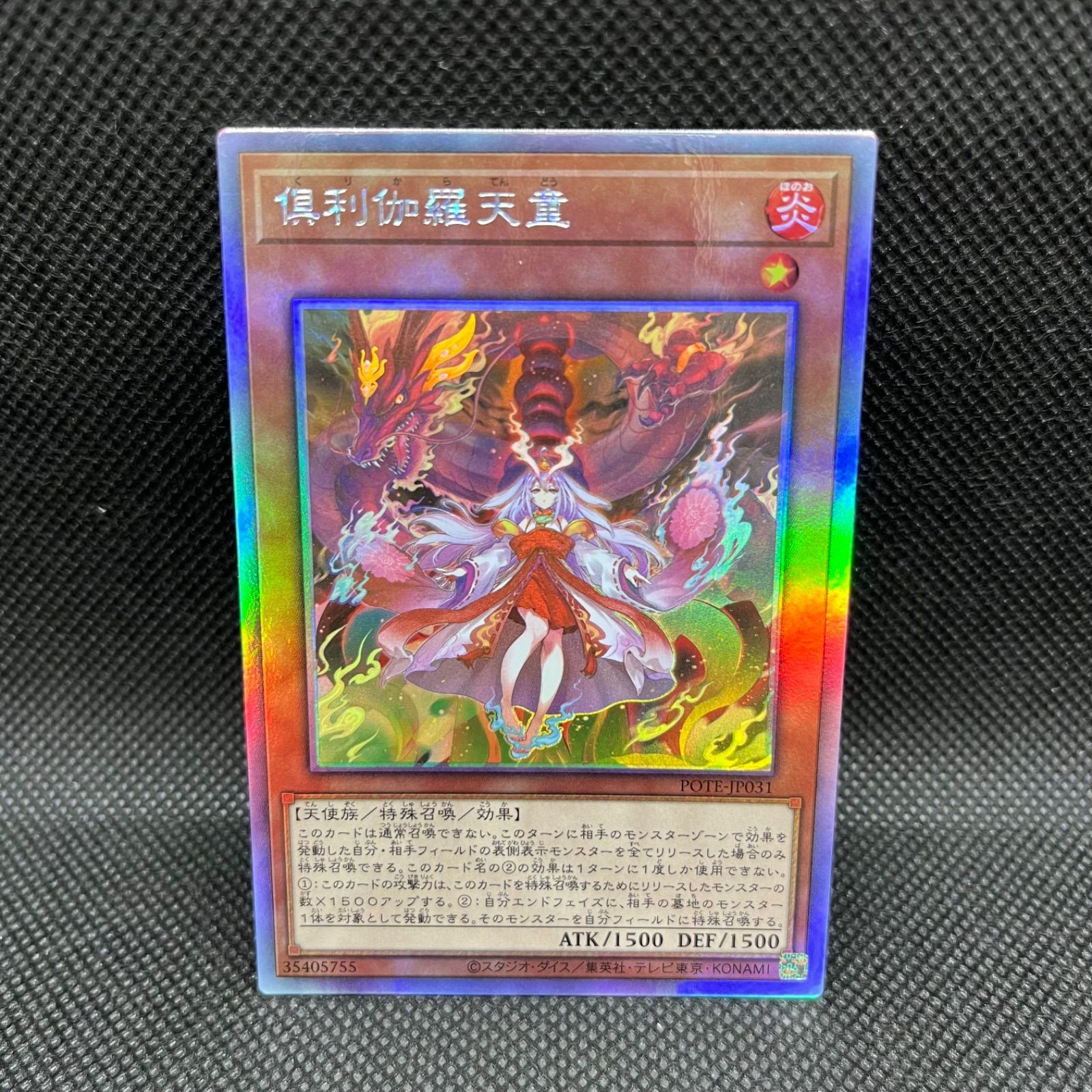 遊戯王 倶利伽羅天童 ホログラフィックレア 12枚セット 遊戯王 倶利