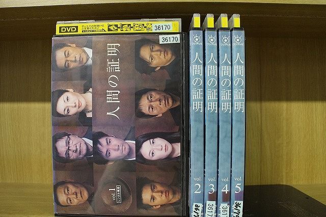 人間の証明 全5巻 DVD 竹野内豊-connectedremag.com