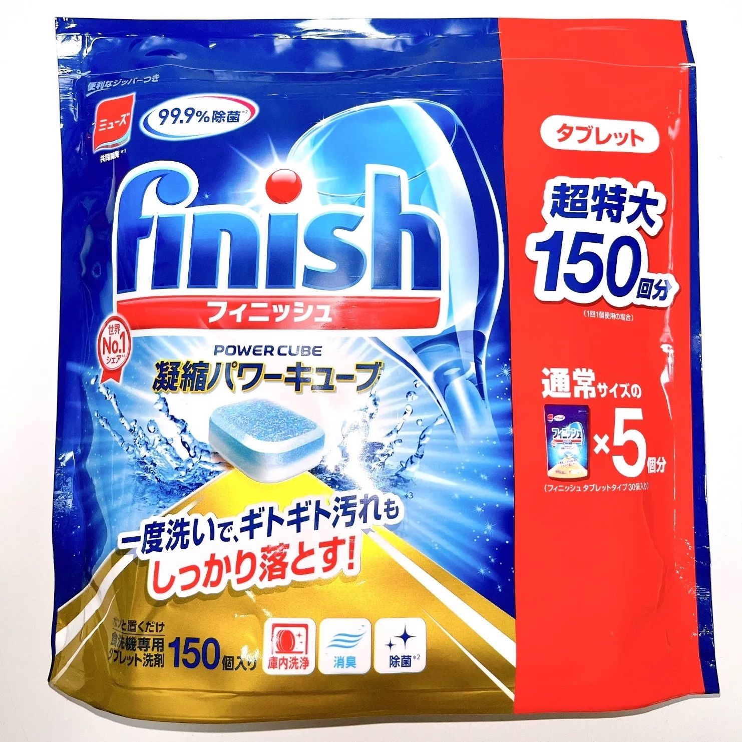 コストコ フィニッシュ finish 凝縮パワーキューブ 食洗機専用