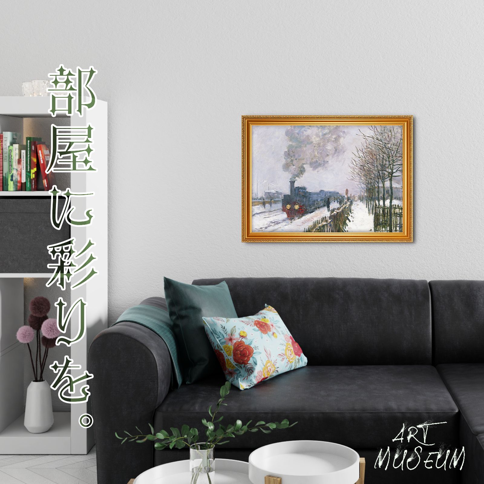 モネ『雪中の列車』複製画【額入り】 - メルカリ