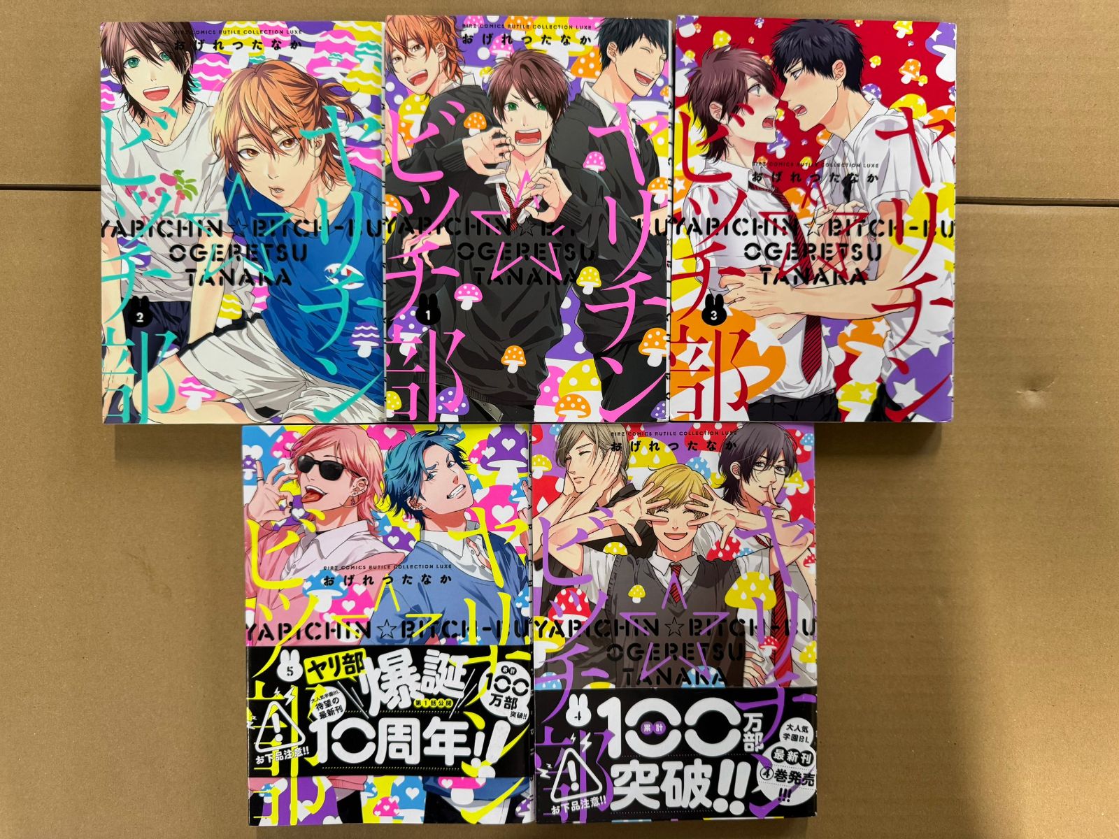 ヤリチン ビッチ部 1～5巻セット おげれつたなか - メルカリ