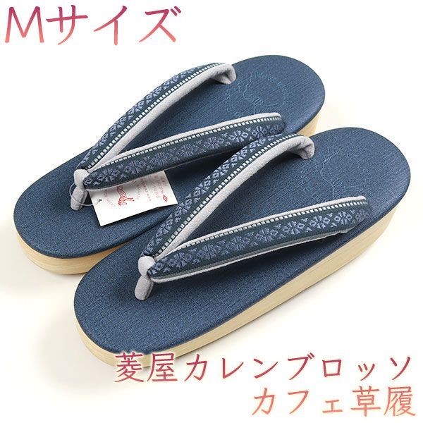 sa3266 菱屋カレンブロッソ 博多織 鼻緒使用 カフェ草履 紺色 ビブラムソール Mサイズ