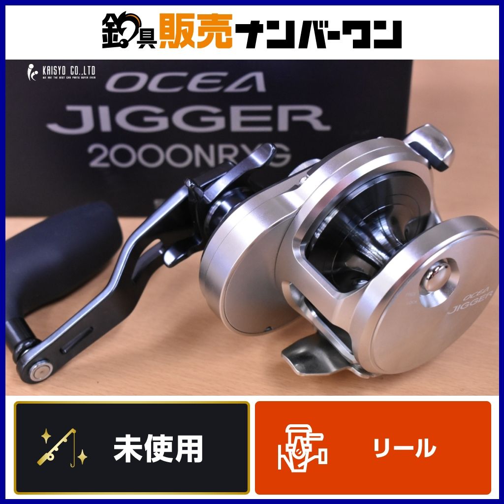 シマノ 21 オシアジガー 2000NRXG 右 SHIMANO OCEAJIGGER ベイトリール オフショア ジギング ブリ ヒラマサ 等