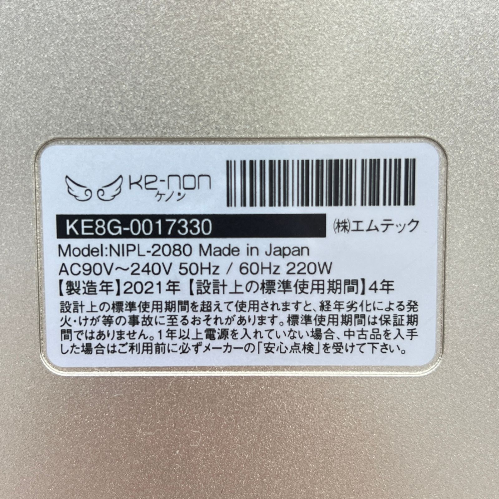 美品】ケノン Ver.8.5 スーパープレミアムカートリッジ付き 脱毛