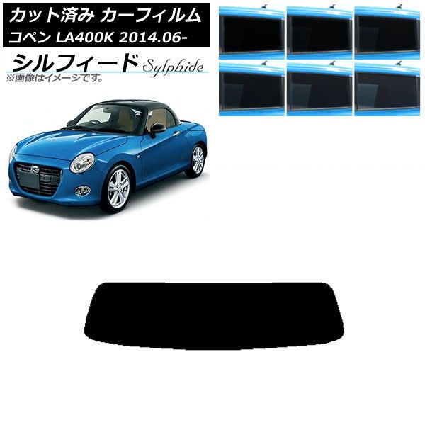カーフィルム ダイハツ コペン LA400K 2014年06月～ リアガラス(1枚型) シルフィード 選べる6フィルムカラー AP-WFSC0168-R1