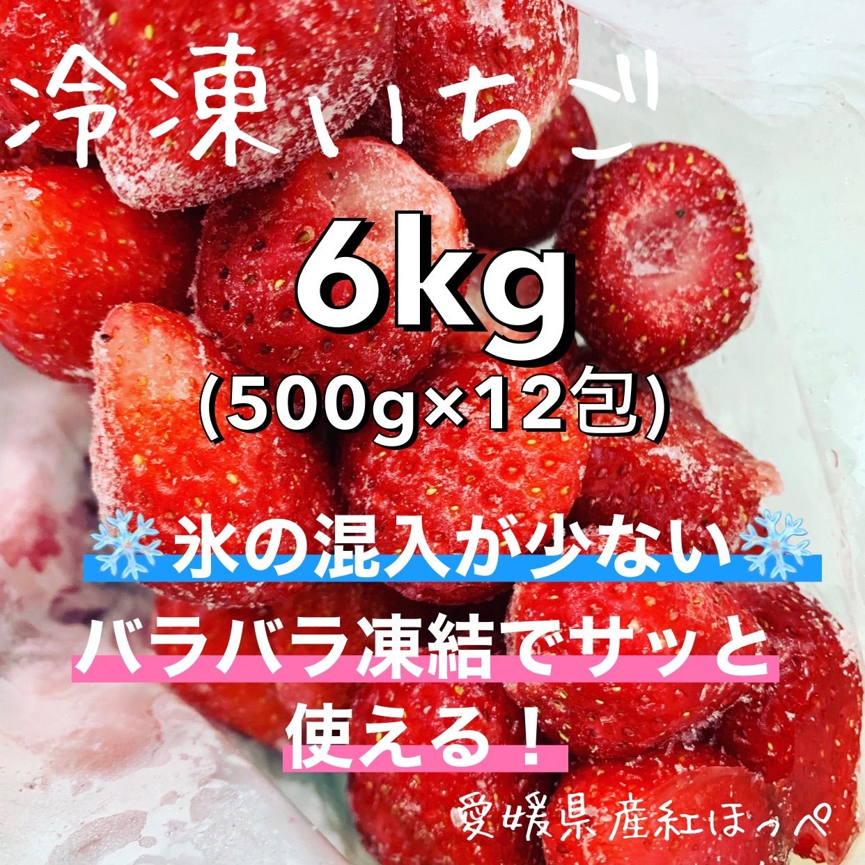 限定版 冷凍いちご 6kg ccwom.cl