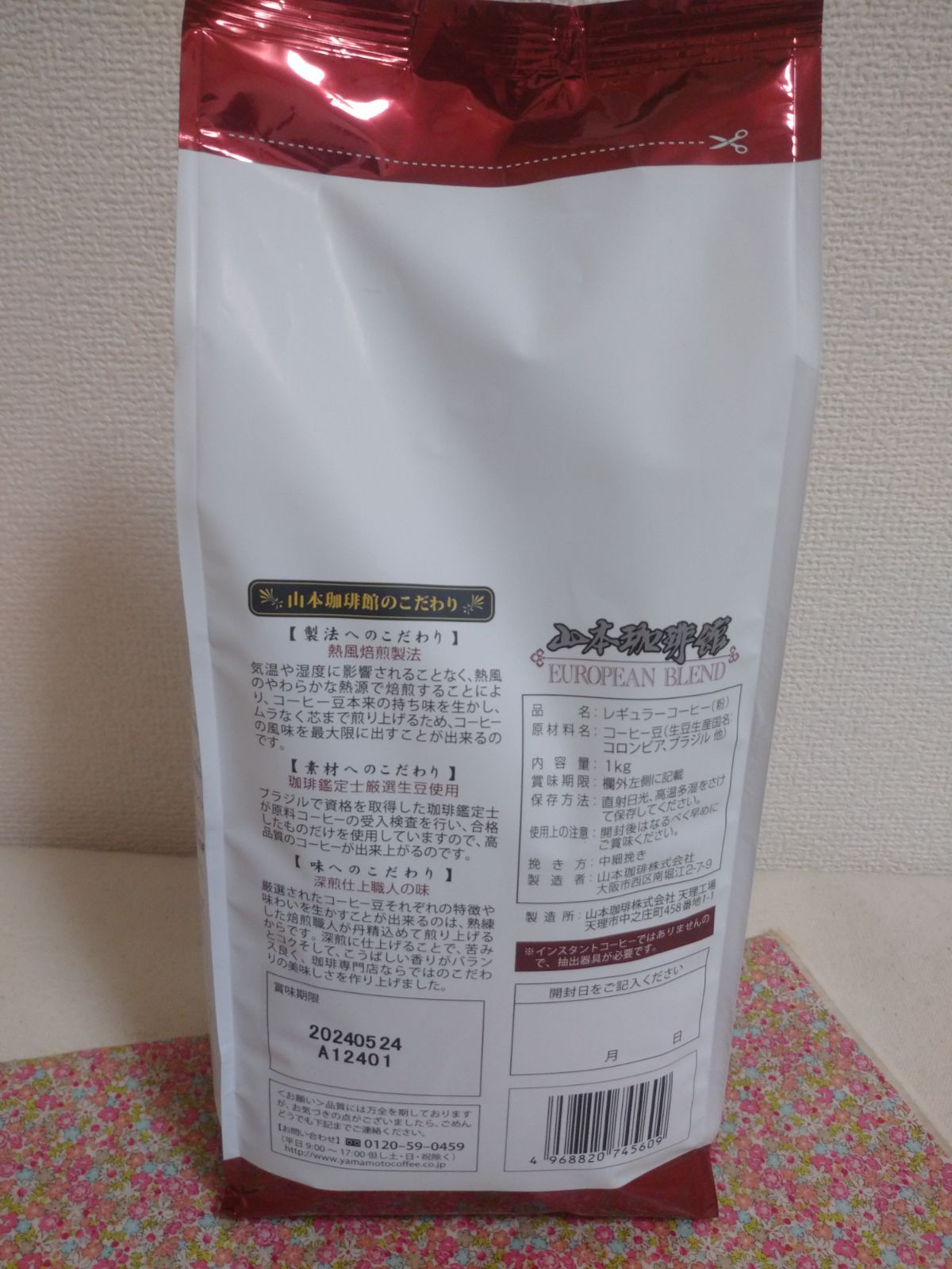 コストコ 山本珈琲 コーヒー豆 挽き済み 1kg 1袋 - コーヒー