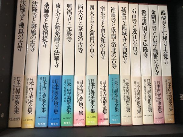 全集日本の古寺 2025年最新】日本古寺美術全集の人気アイテム - メルカリ