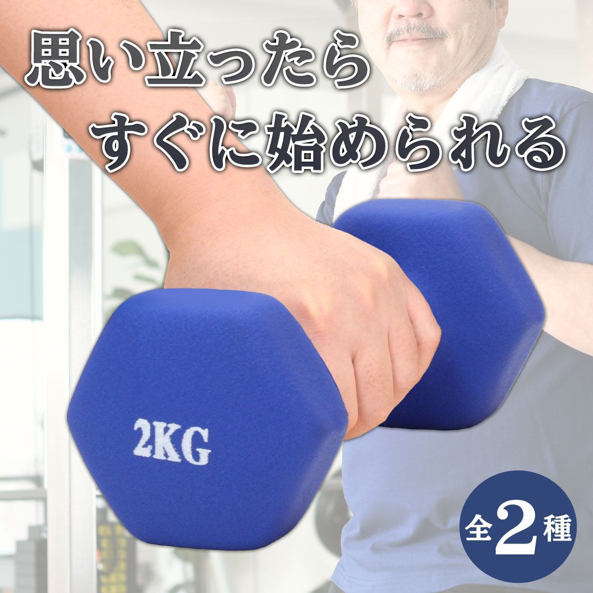 KaRaDaStyle ダンベル 1kg 2個 セット カラー トレーニング 筋