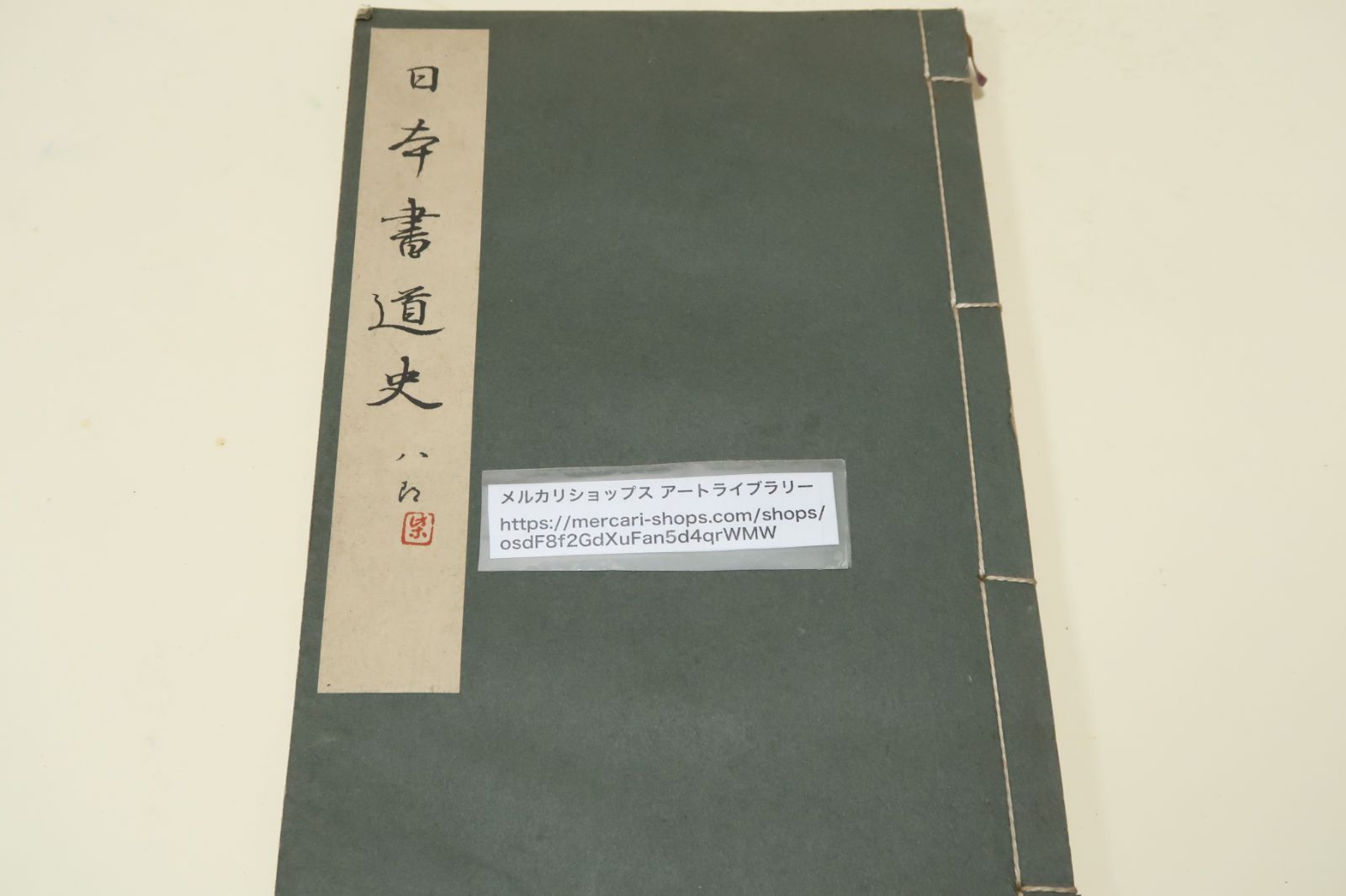 書道講座7冊/昭和7年−昭和9年/六朝の書法・中村不折/日本書道史・尾上 
