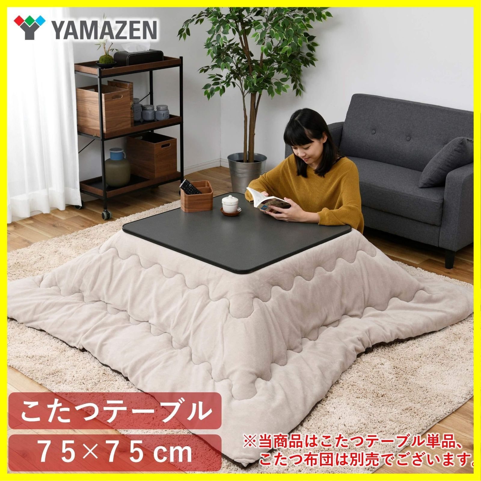 再入荷】一人暮らし 正方形 天面リバーシブル 75cm テーブル 中間入切スイッチ こたつ ブラック カジュアル SEU-752(B) [山善] -  メルカリ